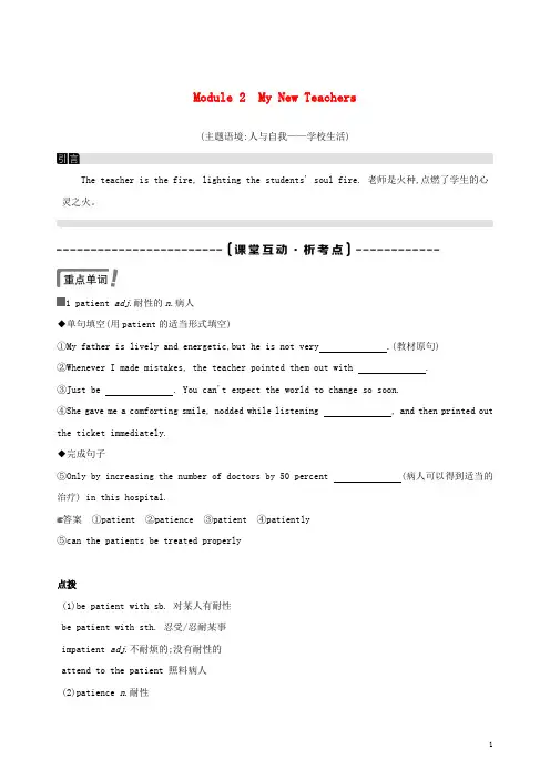 2025版高考英语总复习Module2MyNewTeachers练习含解析外研版必修1