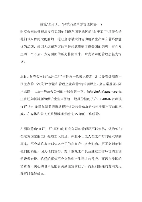 耐克“血汗工厂”风波凸显声誉管理价值(一)