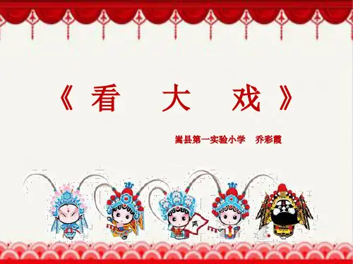 部编小学音乐五年级《花木兰》乔彩霞PPT课件 一等奖新名师优质公开课获奖比赛人教