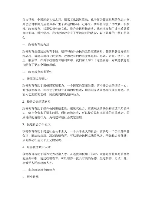 曲阜政德教育_心得体会