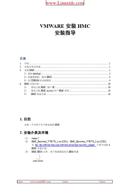 VMware虚拟机安装HMC图文教程