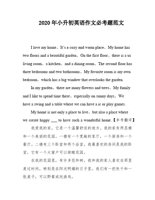 2020年小升初英语作文必考题范文