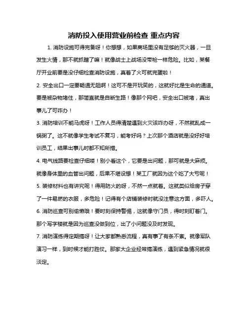 消防投入使用营业前检查 重点内容