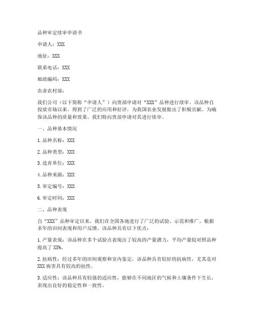品种审定续审申请书模板