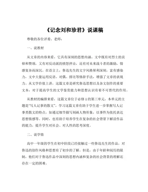 《记念刘和珍君》说课稿