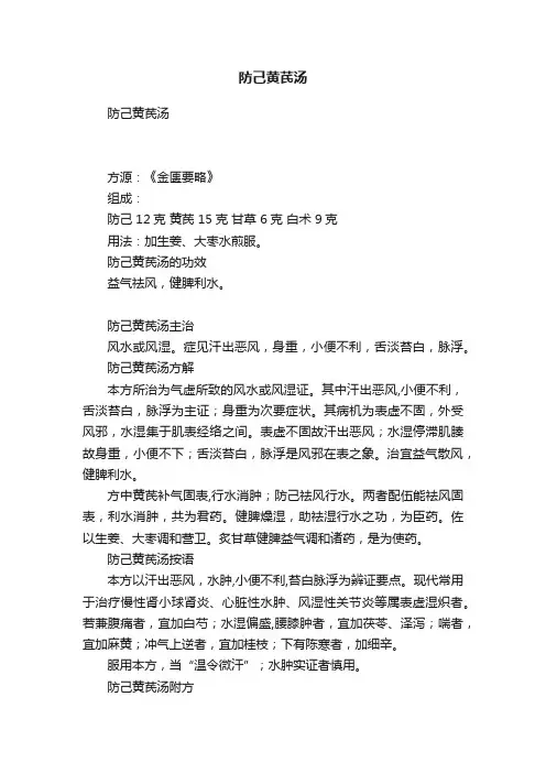 防己黄芪汤