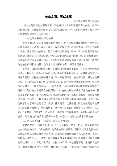 他山之石 可以攻玉