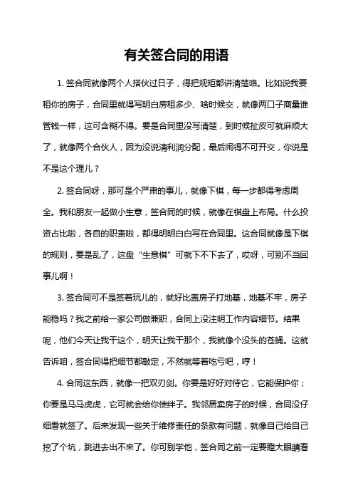 有关签合同的用语
