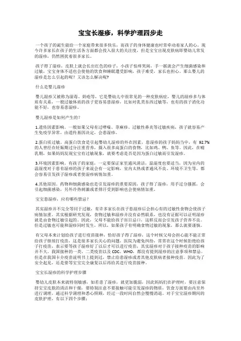 宝宝长湿疹,科学护理四步走