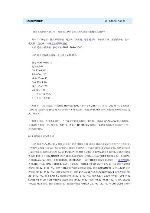 H13钢技术参数