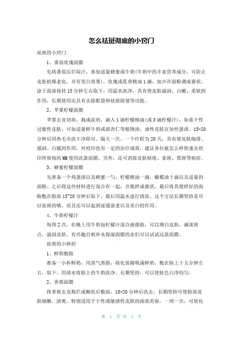 怎么祛斑彻底的小窍门