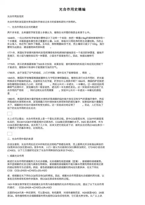 光合作用史精编