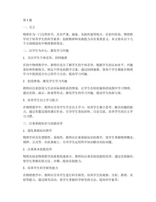 初中物理教研理念(3篇)