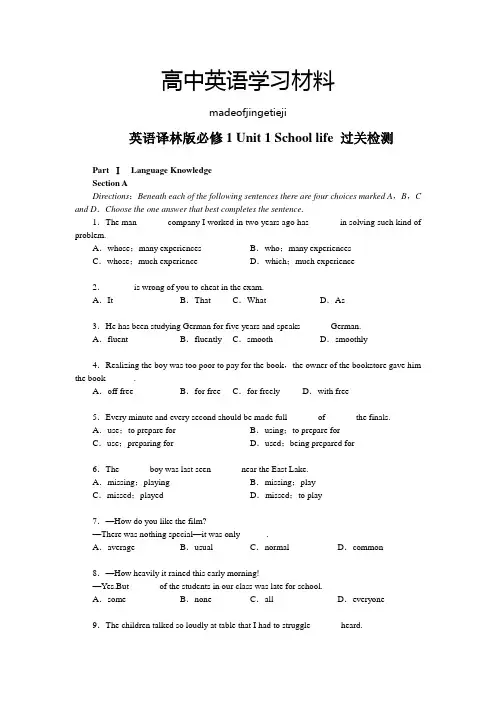 牛津译林版高中英语必修一Unit1Schoollife过关检测(附答案)