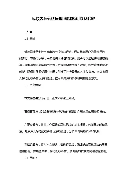 蚂蚁森林玩法原理-概述说明以及解释