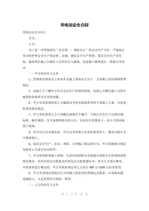 变电站安全合同