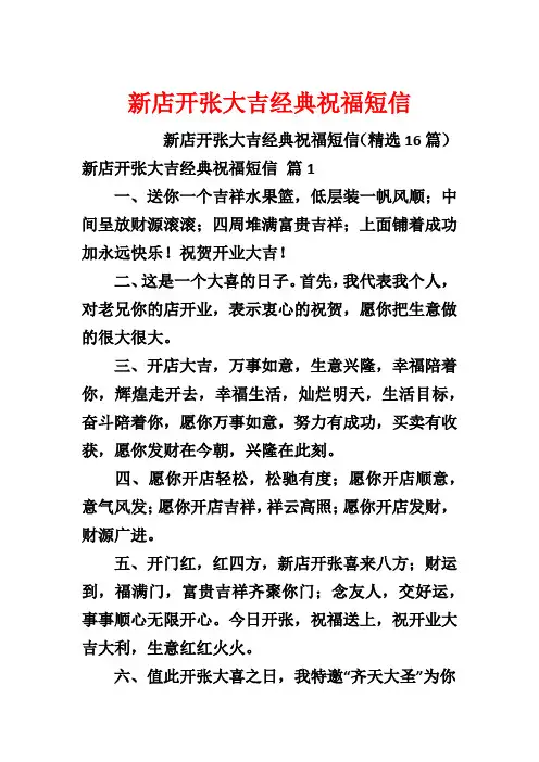 新店开张大吉经典祝福短信