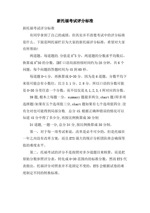新托福考试评分标准
