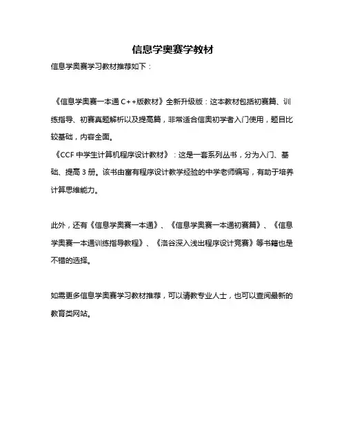 信息学奥赛学教材
