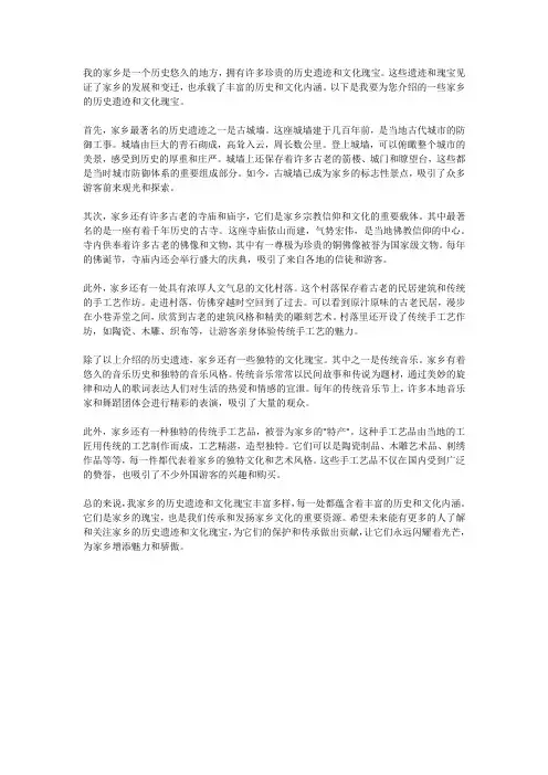 家乡历史遗迹,文化瑰宝