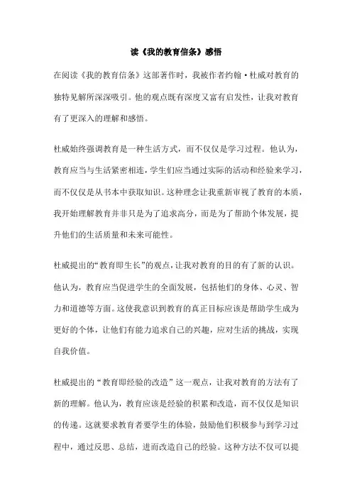 读《我的教育信条》感悟