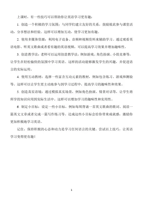 上课英语有趣的技巧