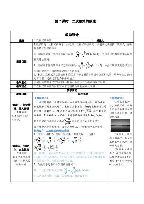 【素养目标】人教版数学八年级下册16.2.2 二次根式的除法 教案(表格式)