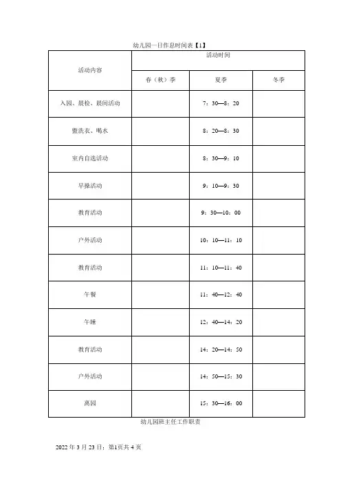 幼儿园一日作息时间表