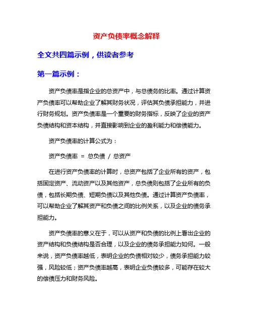 资产负债率概念解释