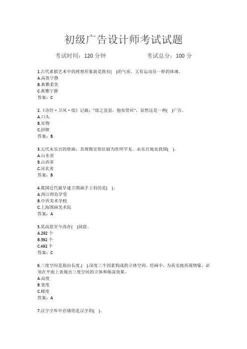 广告设计师考试题(初级一)