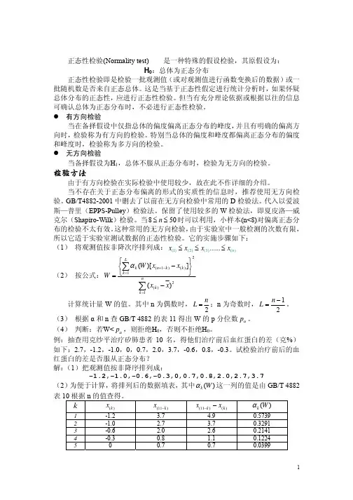 何谓正态性检验