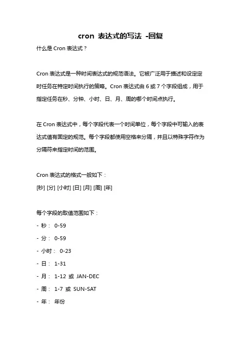 cron 表达式的写法 -回复