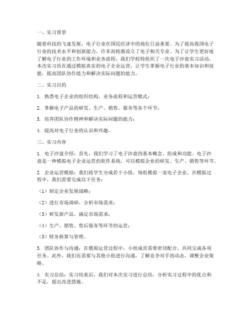 电子沙盘实习报告