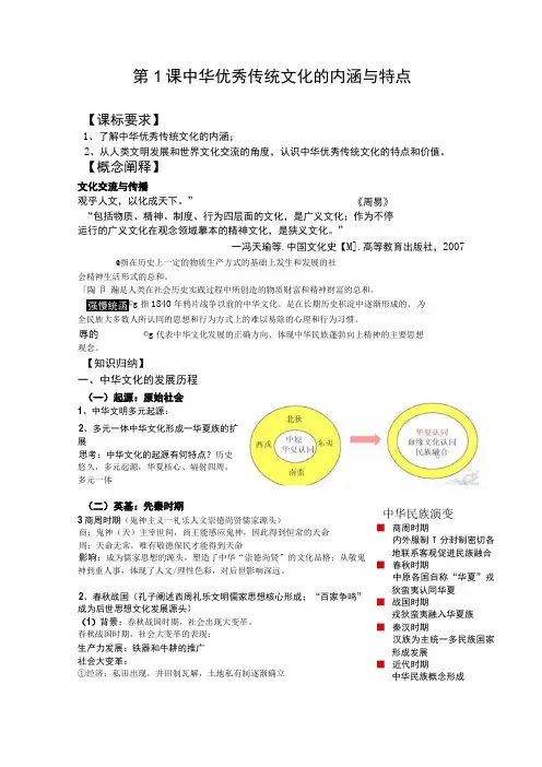 第1课中华优秀传统文化的内涵与特点