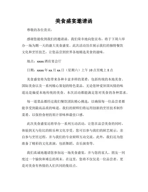 美食盛宴邀请函