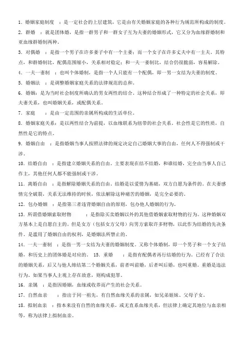 《家庭婚姻法》复习题