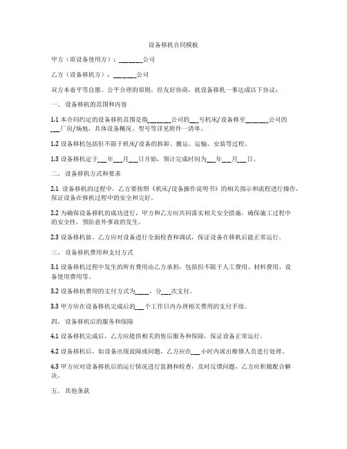 设备移机合同模板