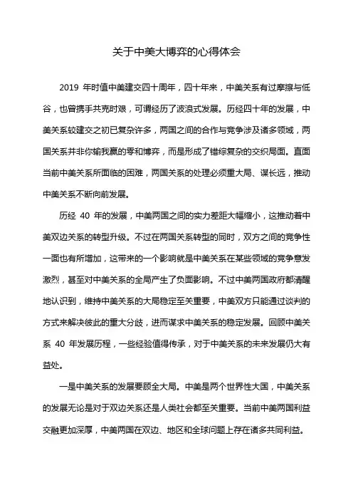 关于中美大博弈的心得体会
