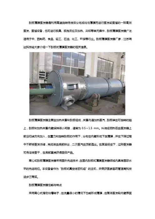 刮板薄膜蒸发器