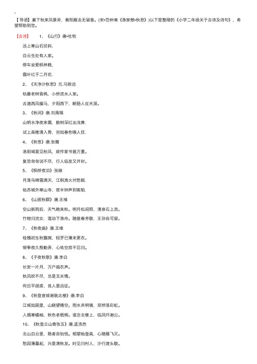 小学二年级关于古诗及诗句
