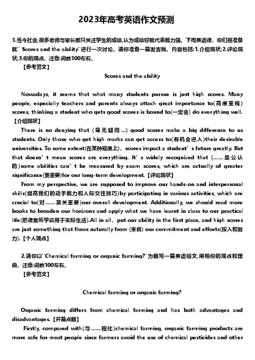 2023年高考英语作文预测