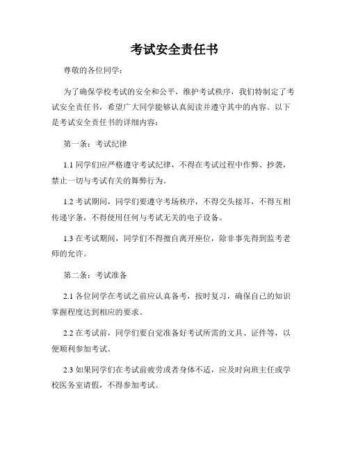 考试安全责任书