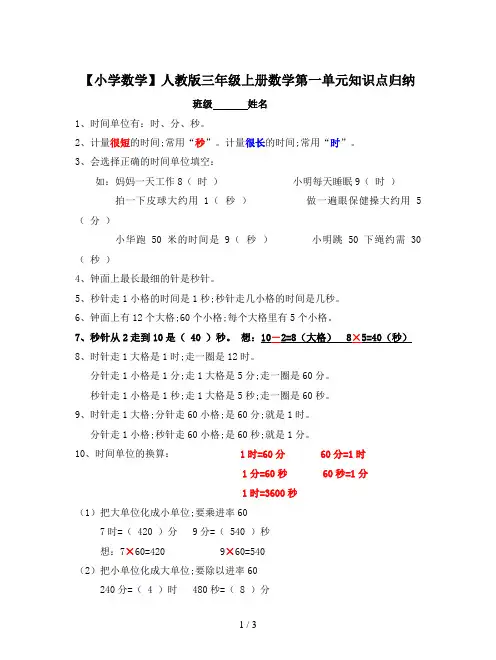 【小学数学】人教版三年级上册数学第一单元知识点归纳