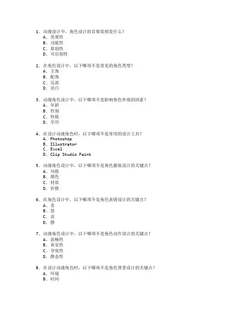 动漫设计与角色设计测试 选择题 63题