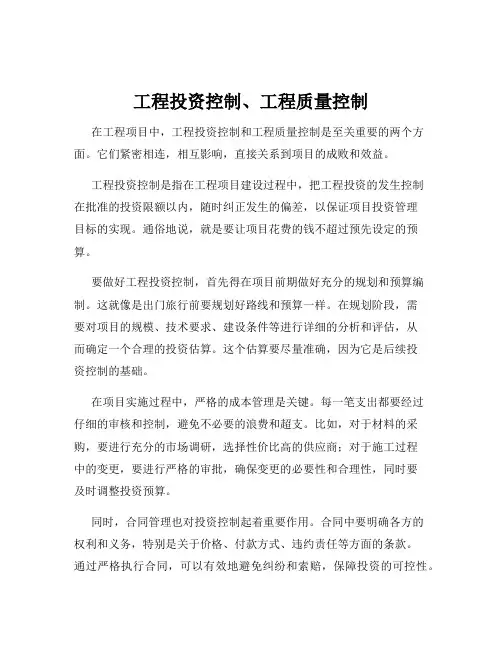工程投资控制、工程质量控制