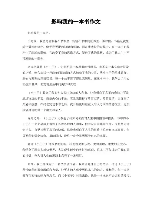 影响我的一本书作文