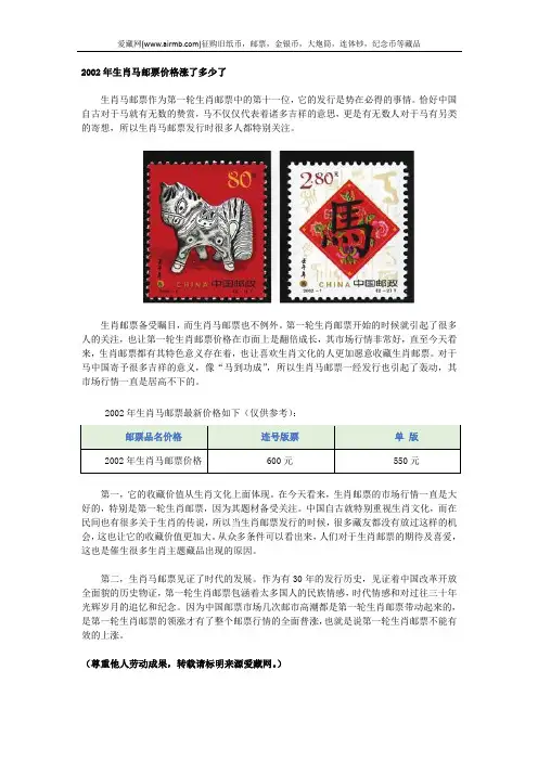 2002年生肖马邮票价格涨了多少了