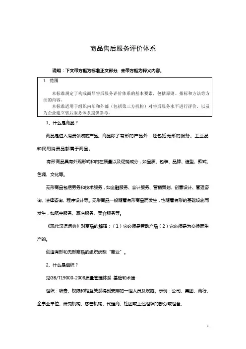 商品售后服务评价体系