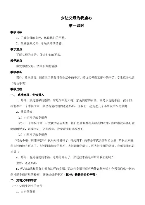 小学道德与法治人教四年级下册(统编)教研版第一单元同伴与交往-爸爸妈妈多辛苦
