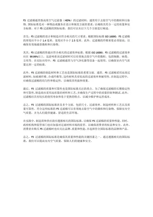 f5过滤棉国际标准